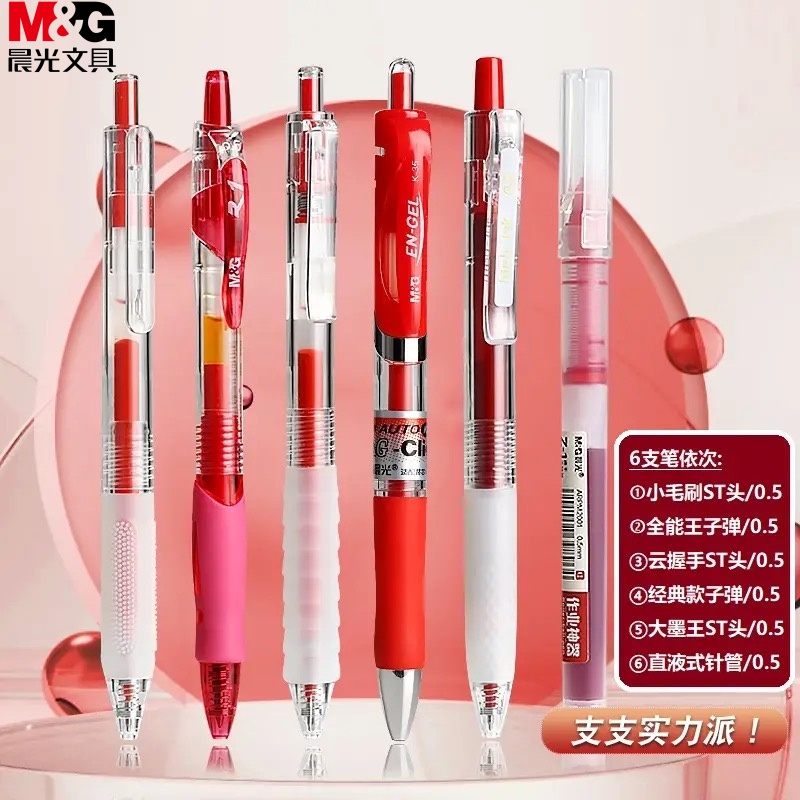 【教师节礼物】晨光6支刷题小红笔套装速干按动中性笔学生老师改错