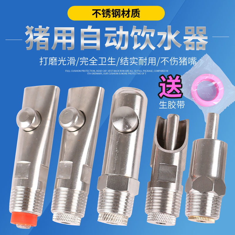 猪用饮水器弯头猪饮水嘴喝水猪场不锈钢猪嘴养殖设备自动喂水三通