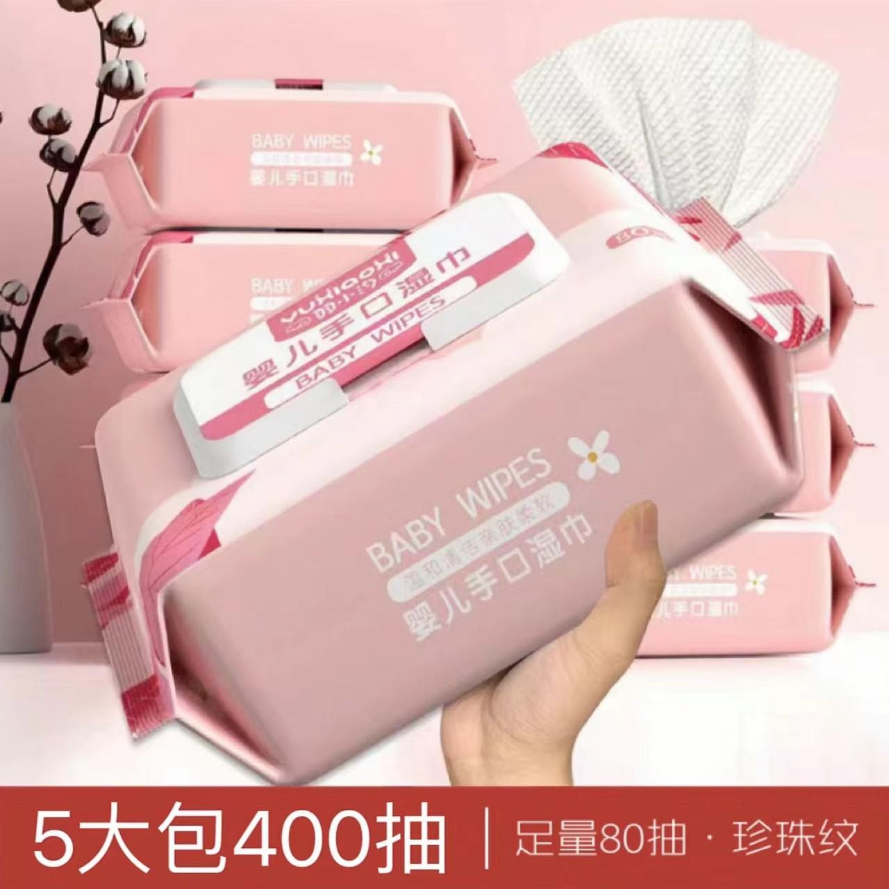 【湿巾5大包400抽】婴儿宝宝手口屁专用湿纸巾家庭经济实惠畅销批发