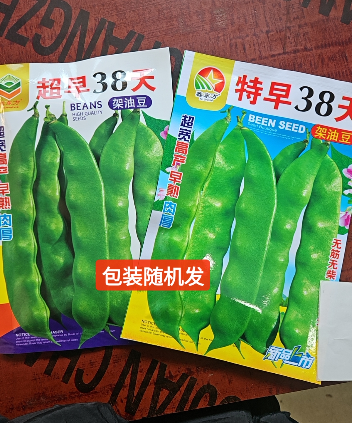 早熟38架油豆角种子
