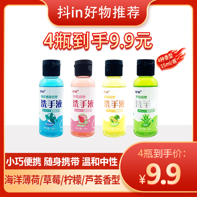 珂妮【55ml*4】迷你洗手液小瓶洗手液便携式洗手液随身携带学生洗手