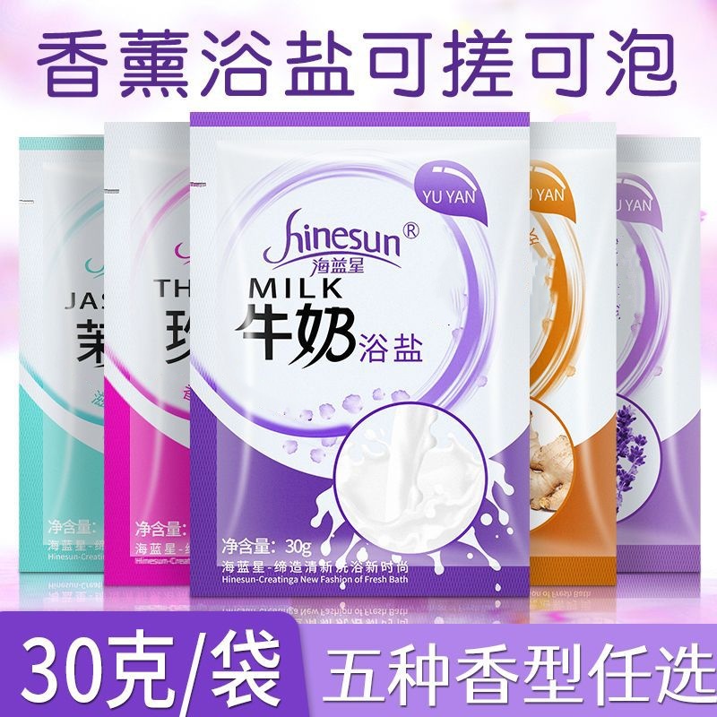 牛奶浴盐袋装洗脚盐玫瑰香薰生姜泡脚细盐洗浴香体去死皮泡澡泡脚
