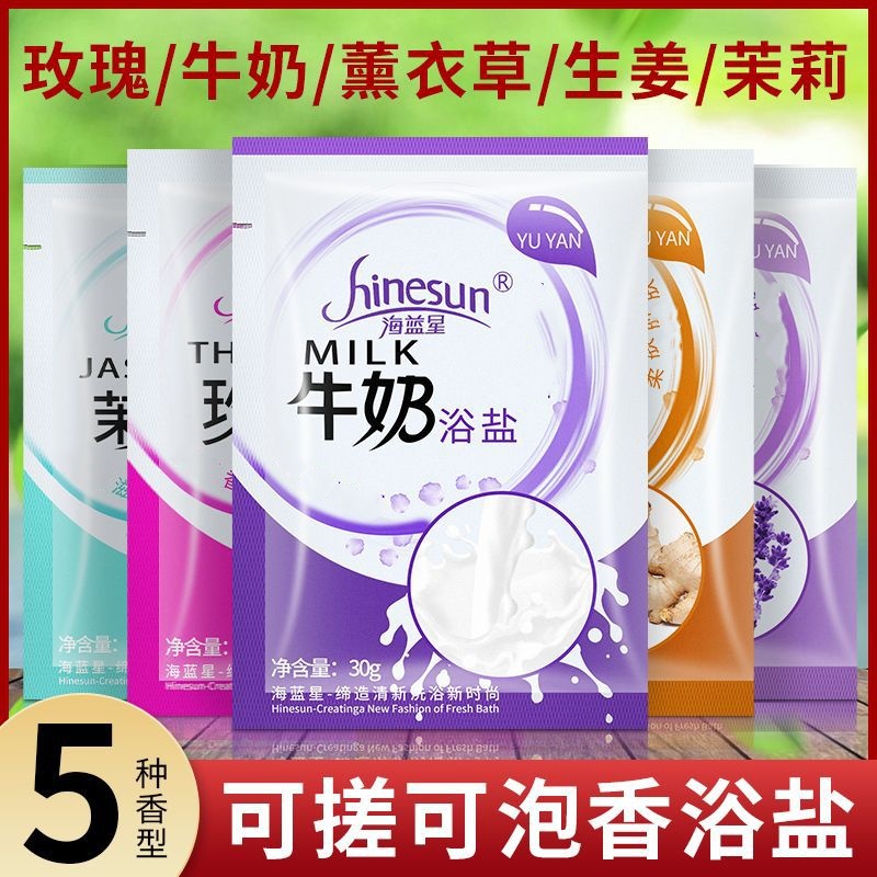 香浴盐玫瑰泡脚足浴盐沐浴泡澡盐芦荟袋装牛奶全身浴盐洗脚洗浴