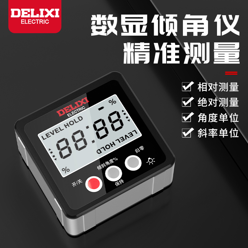 德力西倾角盒高精度便携式带磁规范坡度水平仪电子数显频率角度尺