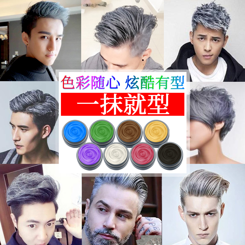 宣谷XUANGU奶奶灰发泥造型发蜡一次性彩色发泥男女可用