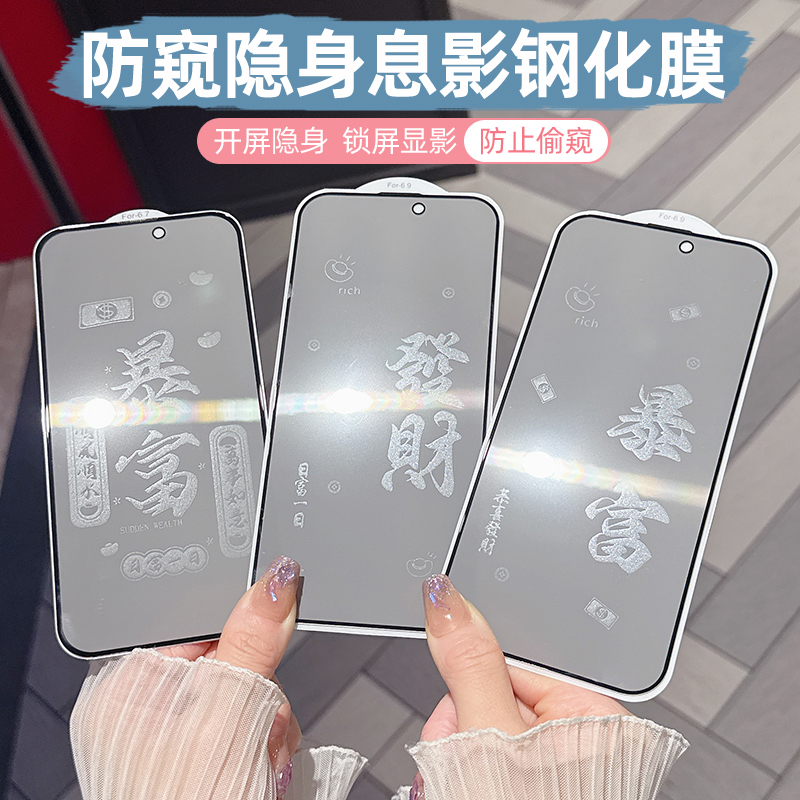 适用苹果16ProMax防窥膜15Pro卡通息影膜14手机钢化膜13 12全屏11