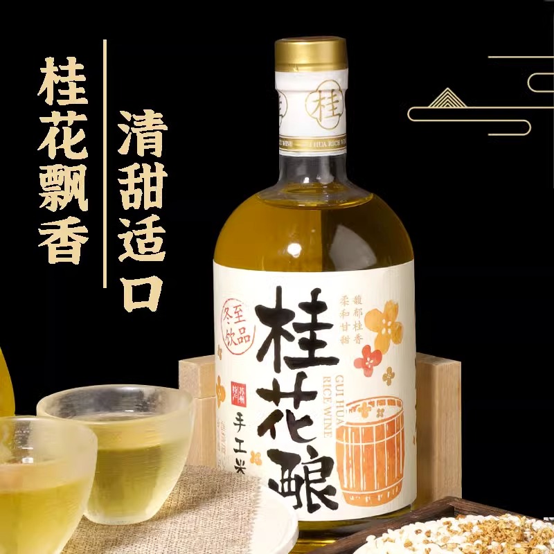 苏州桂花冬酿酒微醺果酒女士桂花酒网红低度酒甜酒酿糯米酒桂花酿