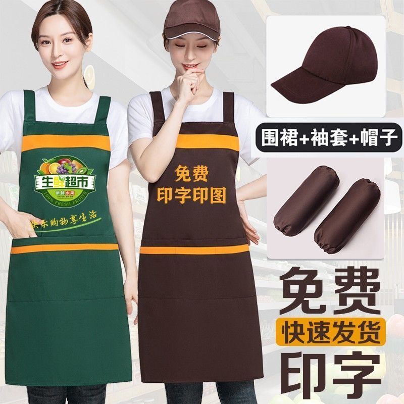 围裙免费定制logo印字餐饮饭店水果店超市服务员订做工作服女围腰