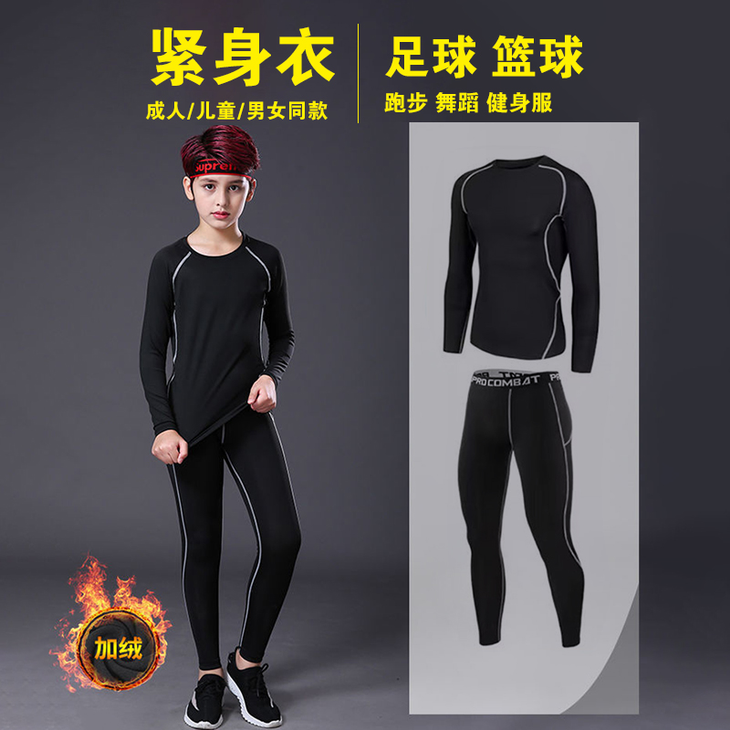 紧身衣训练服儿童成人秋冬篮球足球打底运动健身服套装男女健身衣