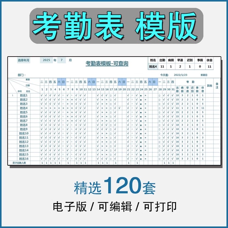 考勤表电子版模板excel公司员工工地工人工厂通用月度出勤记录表