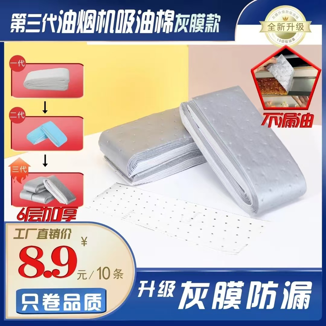 【新款升级】灰膜油烟机吸油棉加厚厨房抽接油槽吸油纸去油污