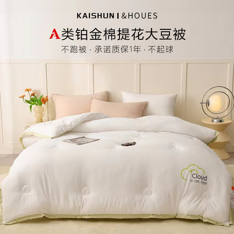 超软30%大豆纤维云朵大豆被被子被芯子母被四季通用被子四季通用