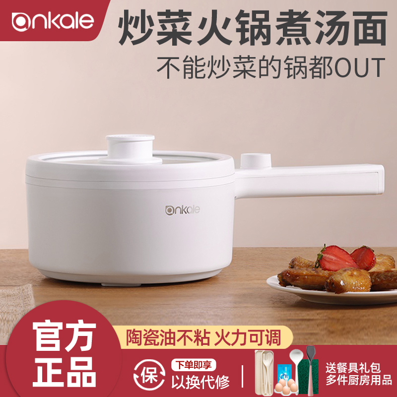 ankale电煮锅不粘宿舍锅寝室学生多功能家用煮面小型电热火锅炒锅