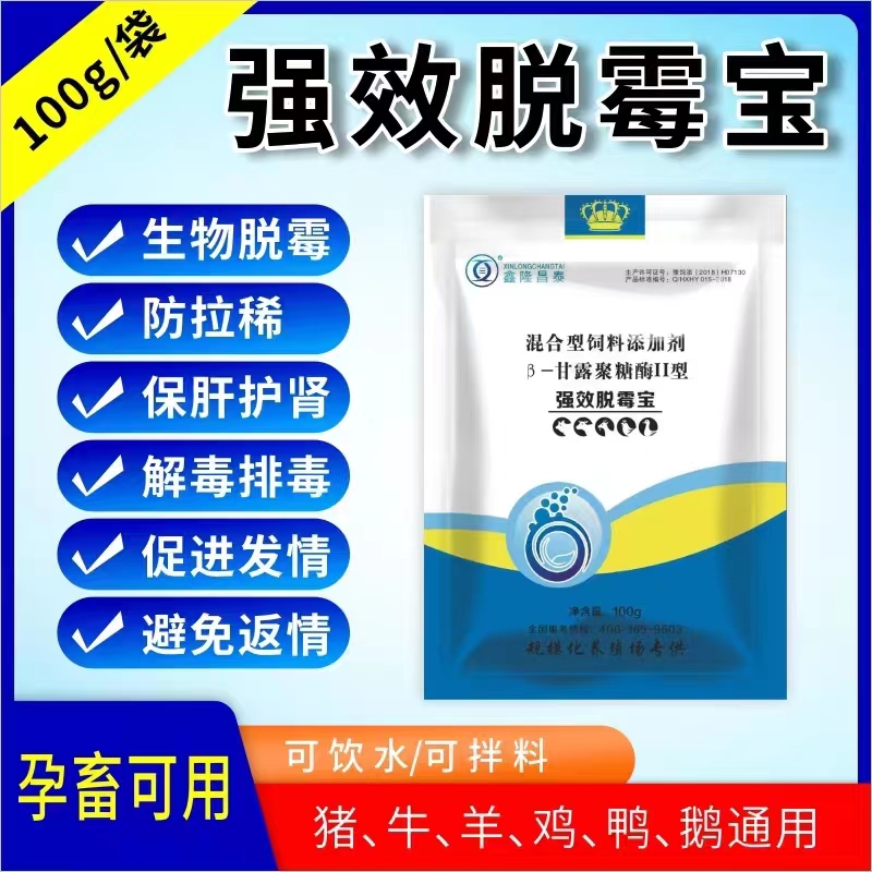 强效脱霉剂脱霉保肝护肾 促进发情 可饮水可拌料养殖场通用产品