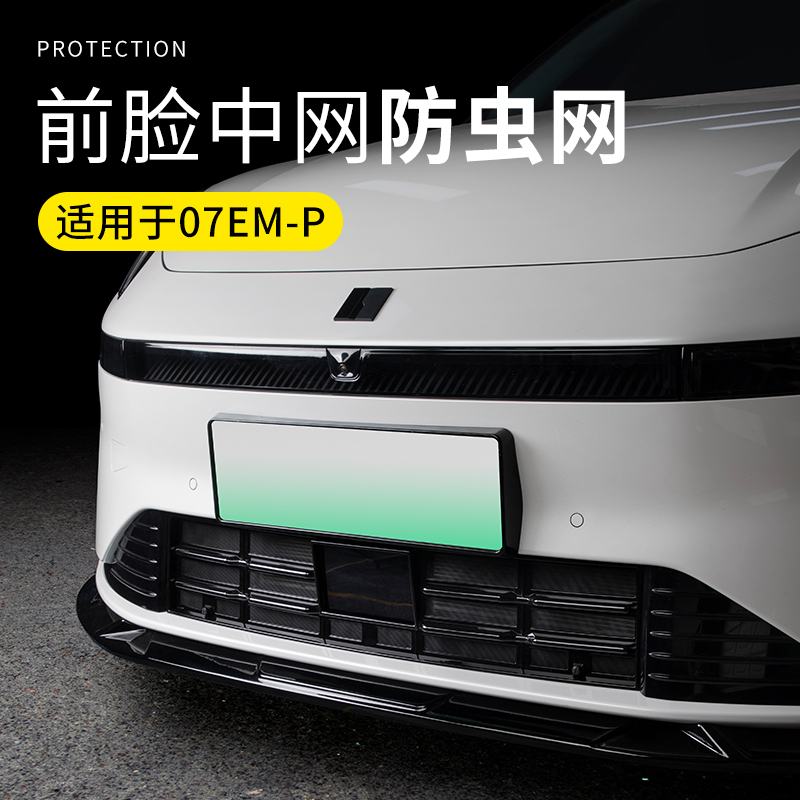 适用于领克07防虫网卡扣式全包中网水箱网纱加高无损固定精选材质