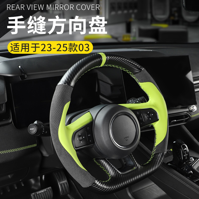 六只羊适用于领克03翻毛皮手缝方向盘套23-26款透气吸汗改装配件