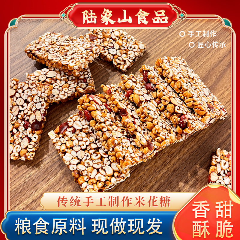 陆象山红糖米花米糖手工制作传统美食江西特产网红孕妇零食