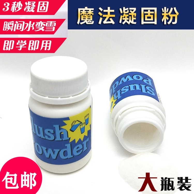 消失的水近景舞台魔术道具凝固粉