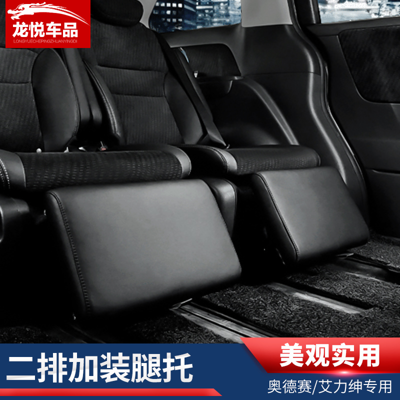 适用于奥德赛艾力绅腿托脚托座椅无限改装件汽车原厂二排中排配件