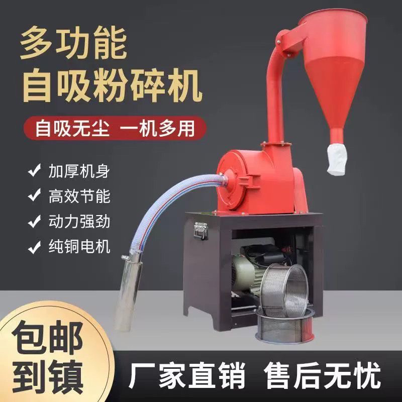 220V两相电机自吸无尘玉米粉碎机饲料磨粉机五谷杂粮齿爪式磨面机