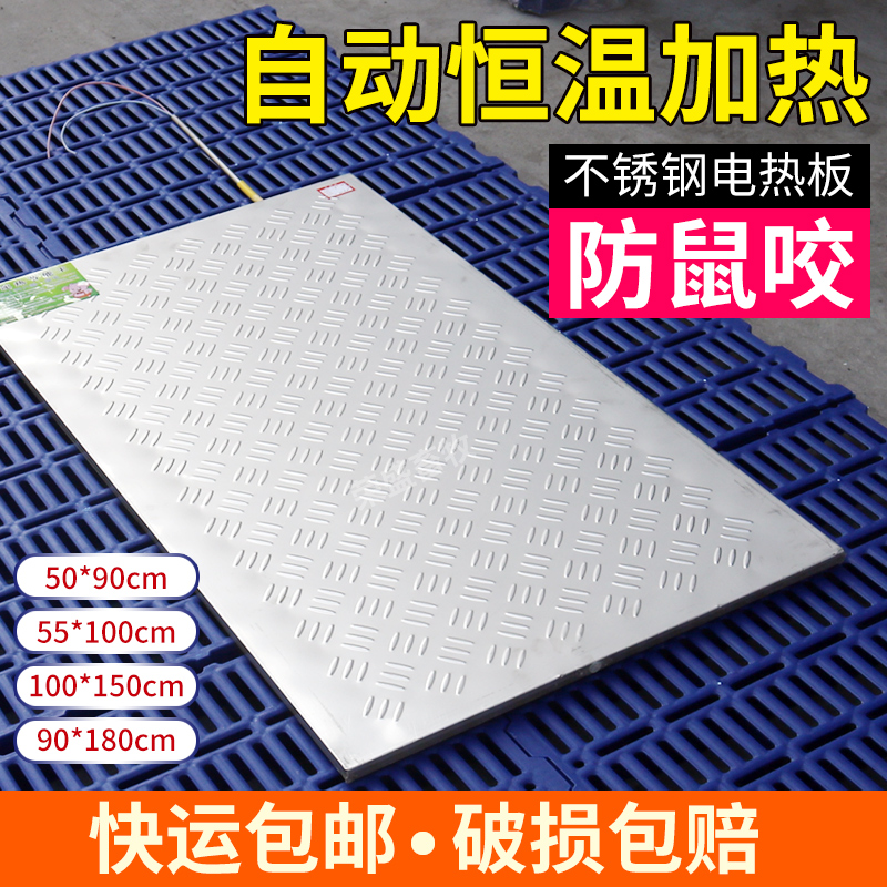 仔猪不锈钢电热板猪用碳纤维母猪产床保温箱兽用加热板小猪保温板
