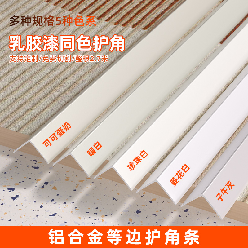 铝合金护角条加厚直角客厅装修阳角包边条大理石免打孔护角条L型