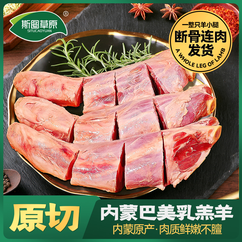 【4斤】斯图草原原切内蒙古羔羊小腿羊腿整根断骨连肉骨小肉多