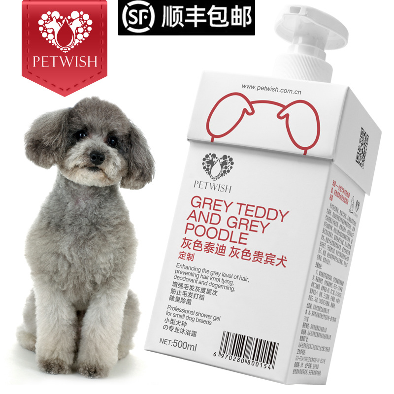 PETWISH/宠愿灰泰迪专用沐浴露贵宾成幼犬洗澡沐浴液宠物狗狗香波