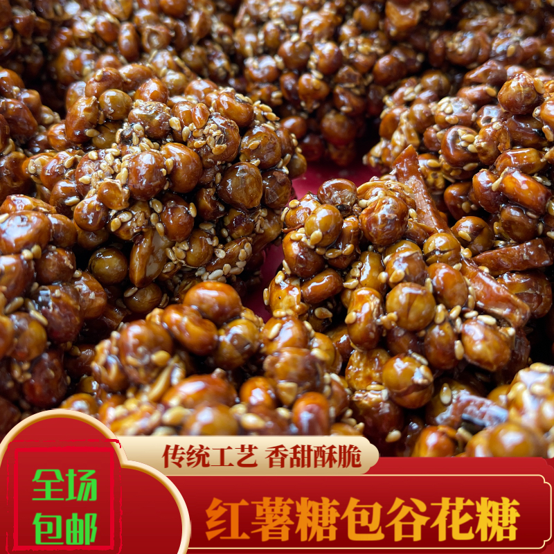 包谷花糖竹山农家传统手工红薯糖包谷花糖怀旧零食0添加包邮正宗