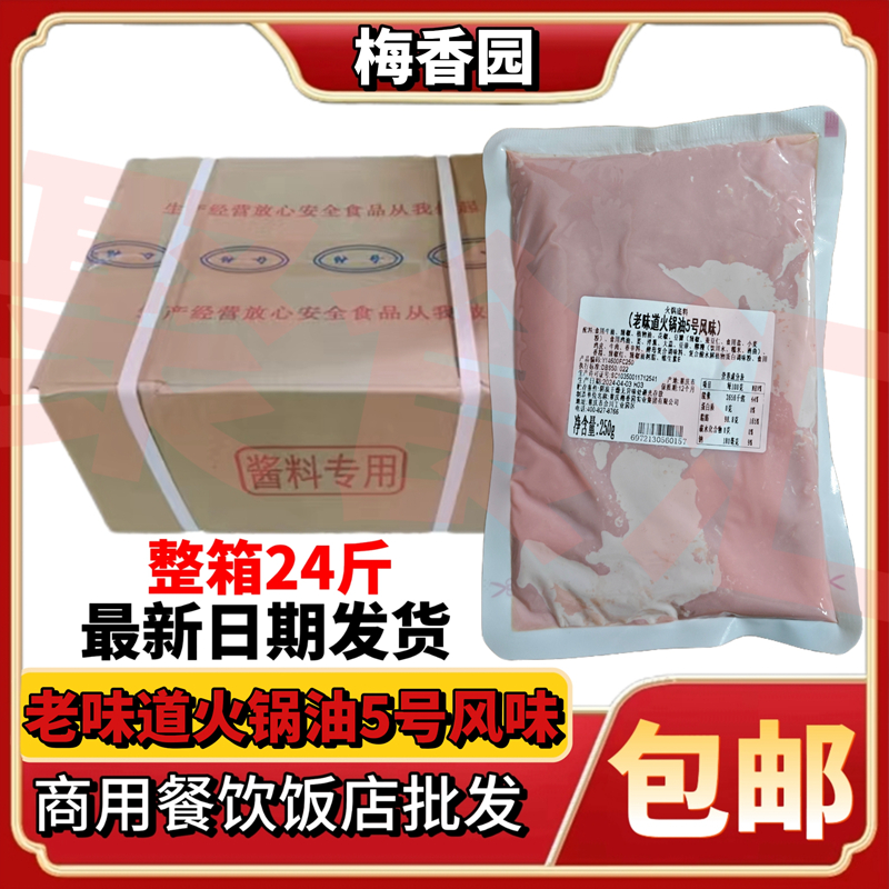 老味道火锅油5号风味重庆聚慧梅香园串串麻辣烫底料250g500g整箱