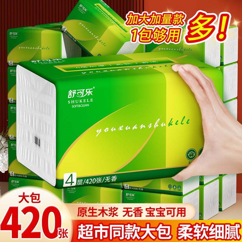 【新人24大包】420张家用抽织柔软大号加厚加大面巾8/3/1包餐巾