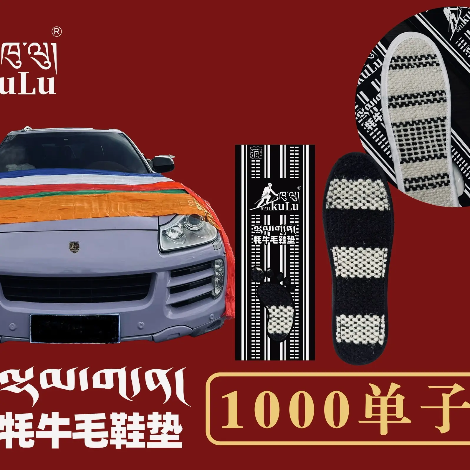 【KULu品牌】牦牛毛鞋垫*3双