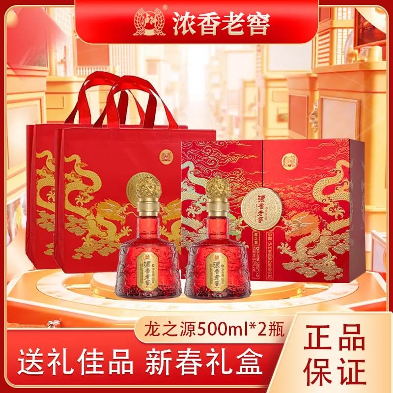 LUZHOU/泸州浓香老窖龍之源过节送礼白酒礼盒浓香型52度500ml*2瓶