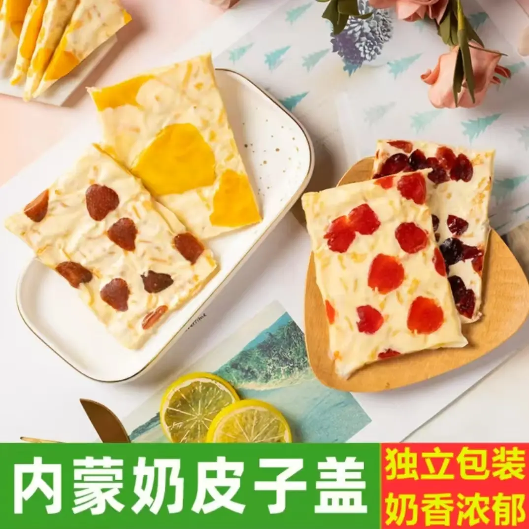 内蒙特产手工千层奶皮子奶酪奶盖奶制品零食
