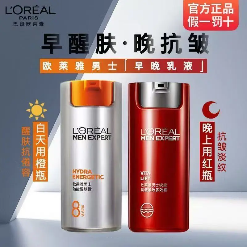 欧莱雅男士锐能抗皱紧致多效霜劲能醒肤露淡纹保湿面霜50ml正品