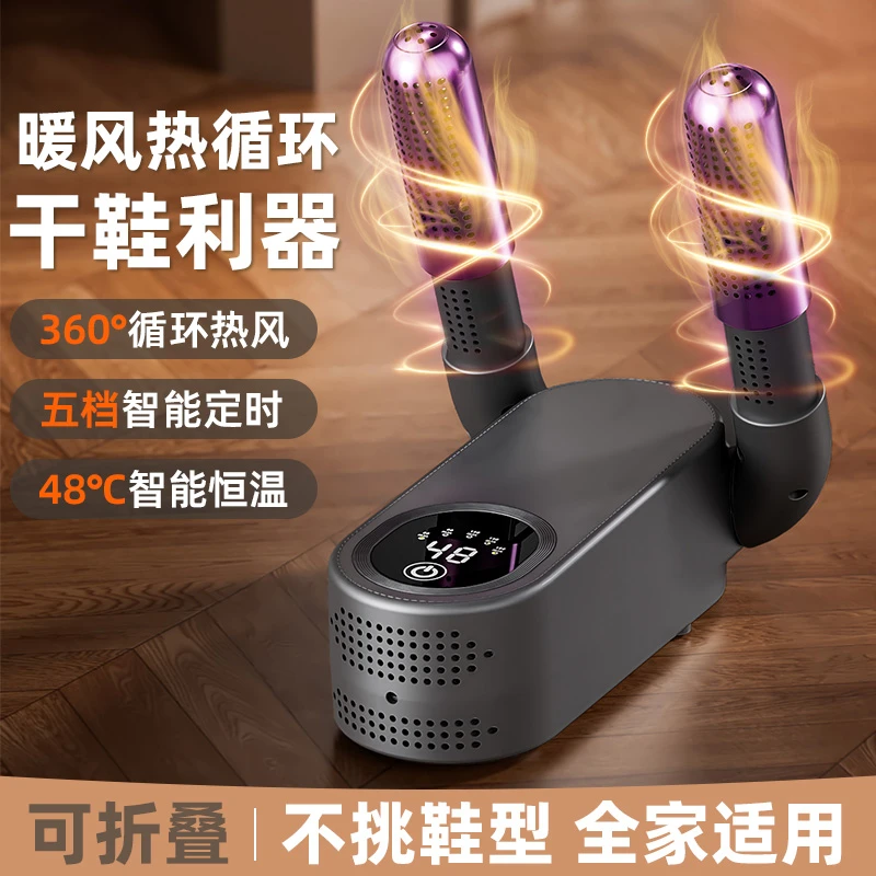 家用恒温鞋子烘干器紫光除臭烘鞋器鞋子烘干器速干烘烤暖鞋器抑菌
