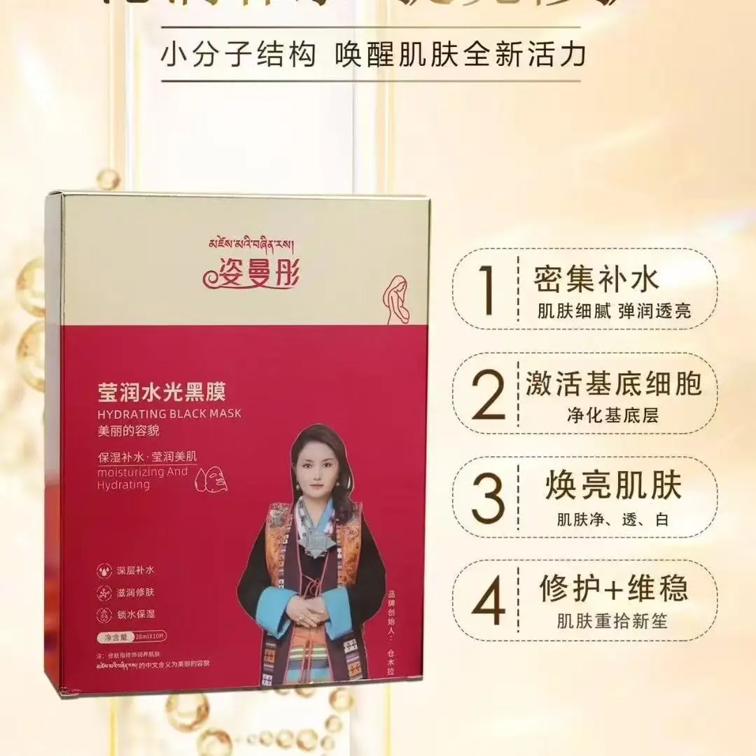 莹润水光黑膜补水保湿深层滋养修护肌肤面膜
