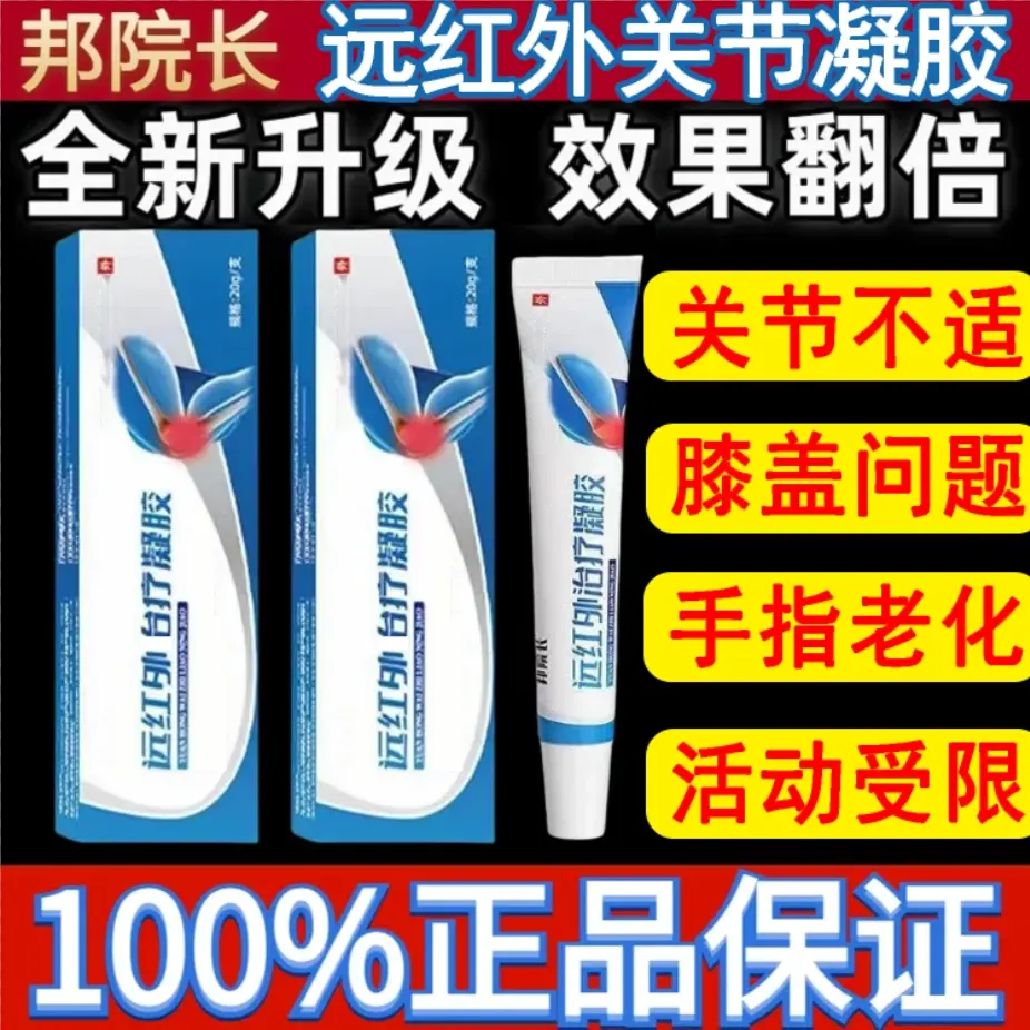 邦院长远红外理疗凝胶膝盖腱鞘凝胶护腕手腕关节变形乳膏官方正品