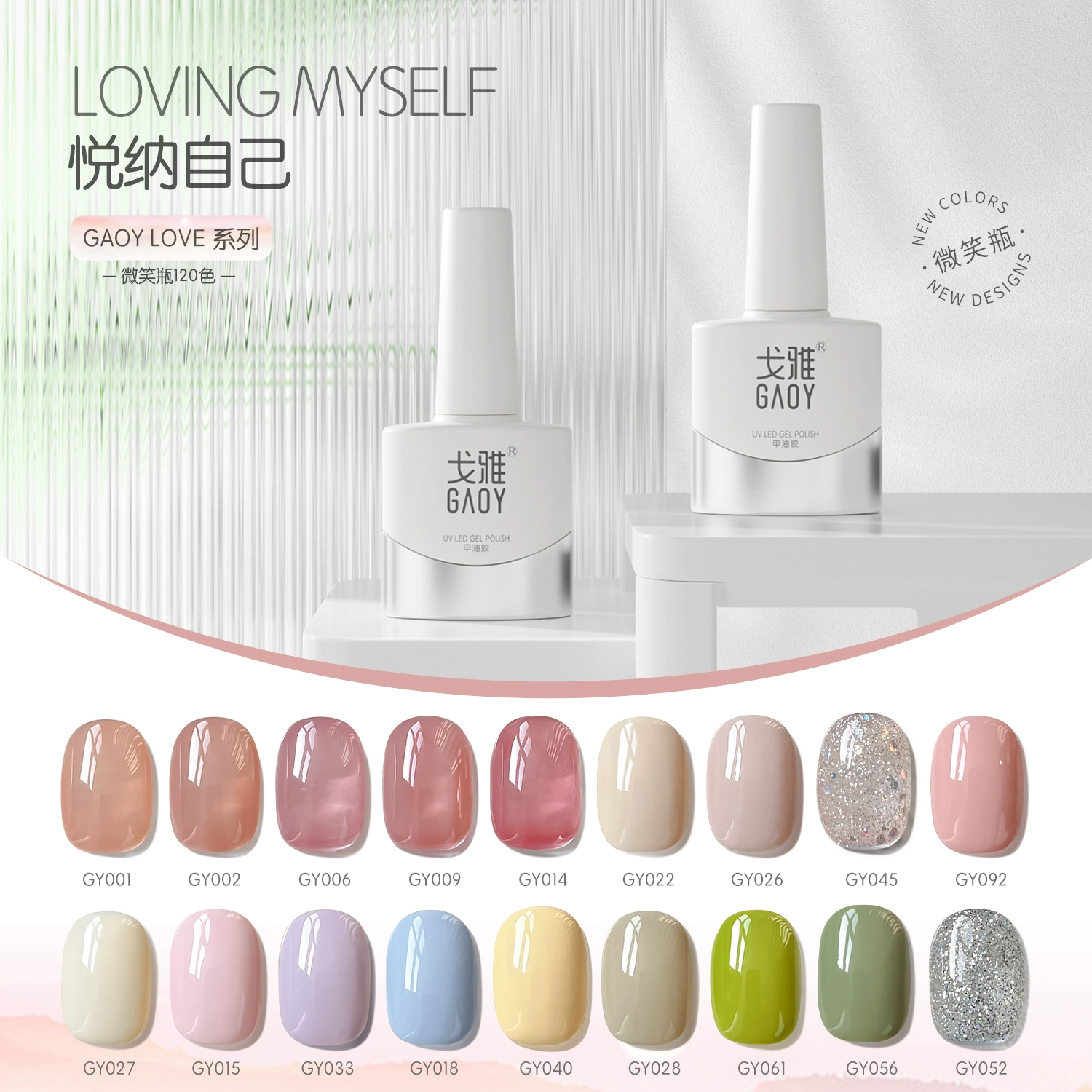 【5g】戈雅gaoylove系列甲油胶2025年新款透色美甲店专业美甲胶