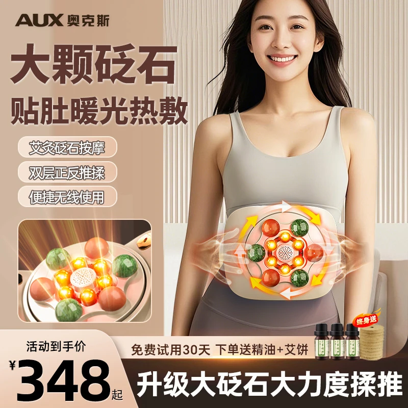 奥克斯砭石揉腹仪腹部按摩器肠加热揉肚子神器促进蠕动热敷全自动