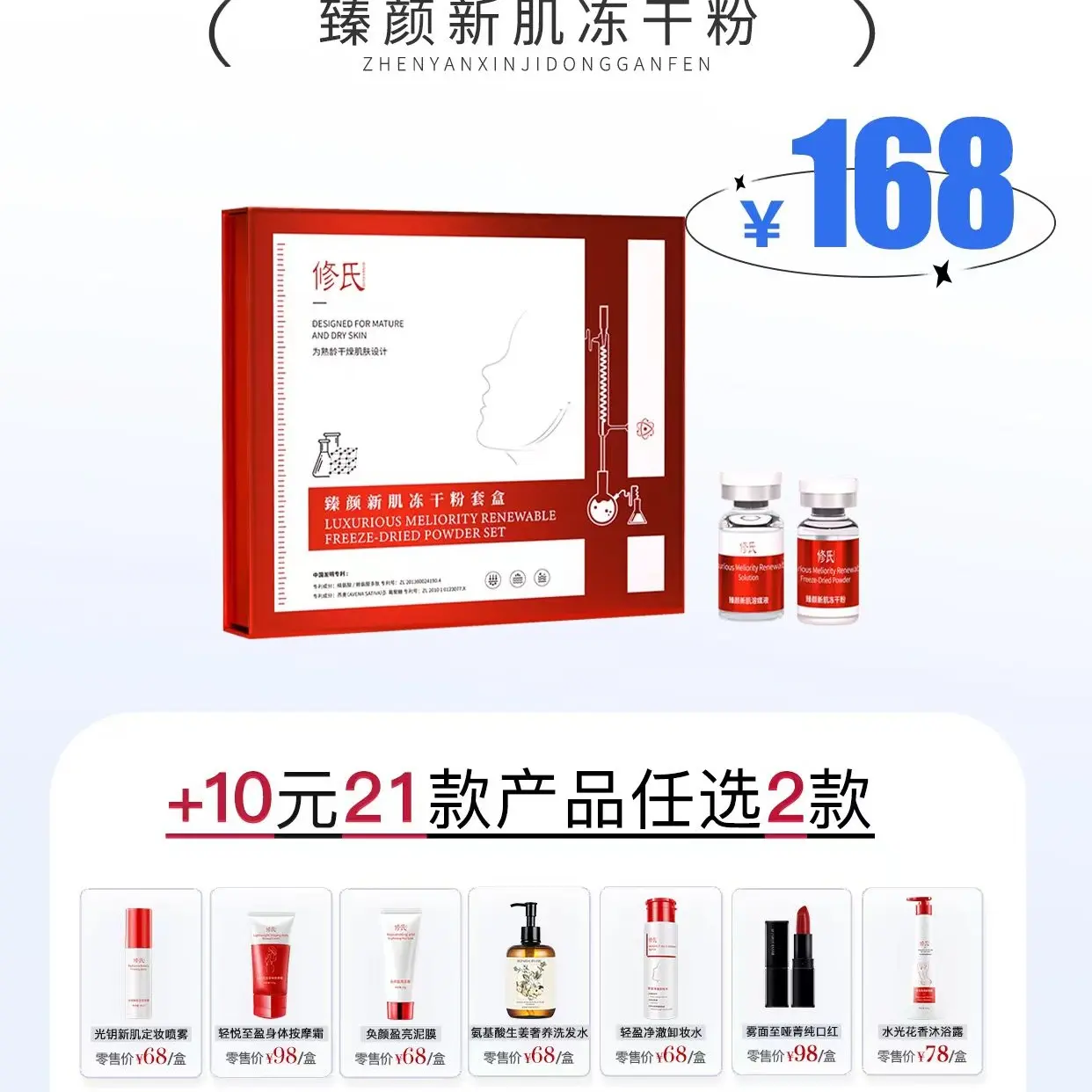 臻颜新肌冻干粉套盒补水保湿舒缓修护敏感肌孕妇可用精华套装水光