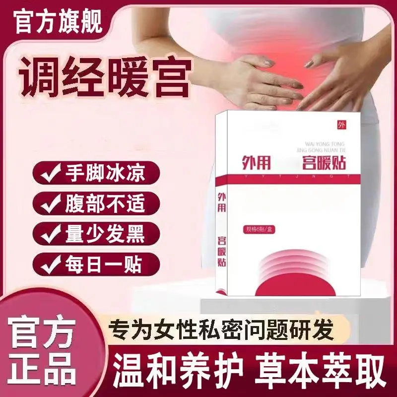 【官方正品】仁和远红外痛经暖宫贴暖宝宝贴量少发黑热敷调理贴膏