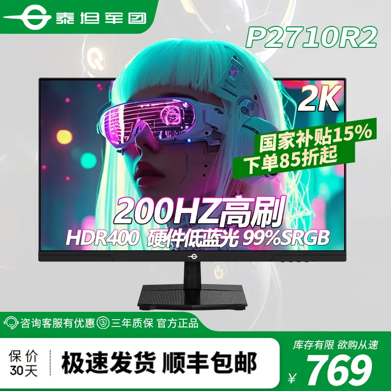 【618好物节 500-60】泰坦军团P2710R2 27英寸 2K 200Hz 电竞显示器