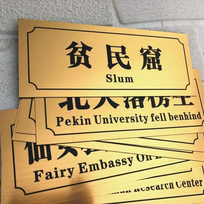 【皮卡】回寝的诱惑寝室搞笑门牌汤臣一品寝室宿舍门牌驾车个人用品