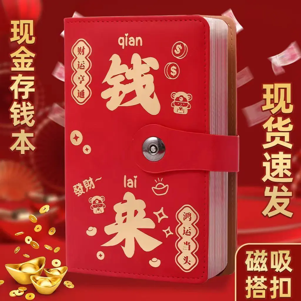 2025新款存钱本人民币存钱袋夹钱册磁扣钱来只放现金大容量收藏包