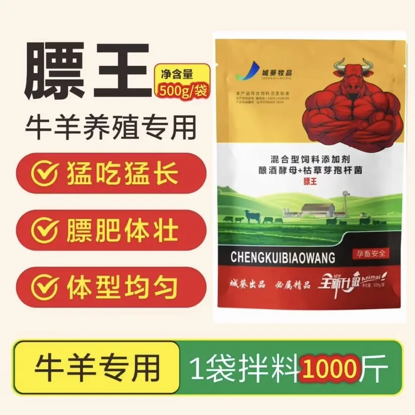 膘王牛羊专用兽用饲料添加剂催肥增重去油增肌拉大骨架增加采食量