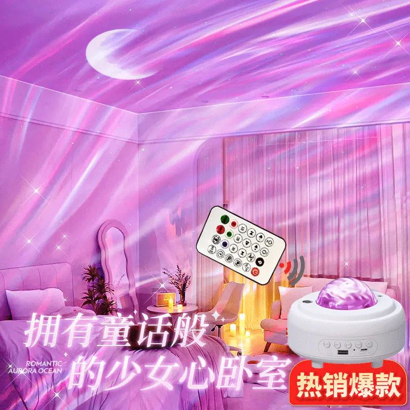 【活动价格】新款北极光投影氛围星空灯情侣送女友蓝牙音响卧室夜灯