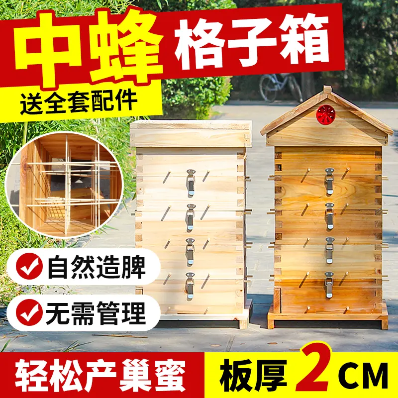 懒人传统中蜂格子箱土养蜜蜂箱加厚全套杉木煮蜡蜂箱土蜂桶养殖