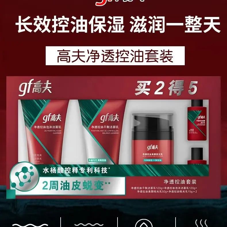 高夫男士净透控油护肤套装深层清洁去油补水保湿清爽不拔干不黏腻