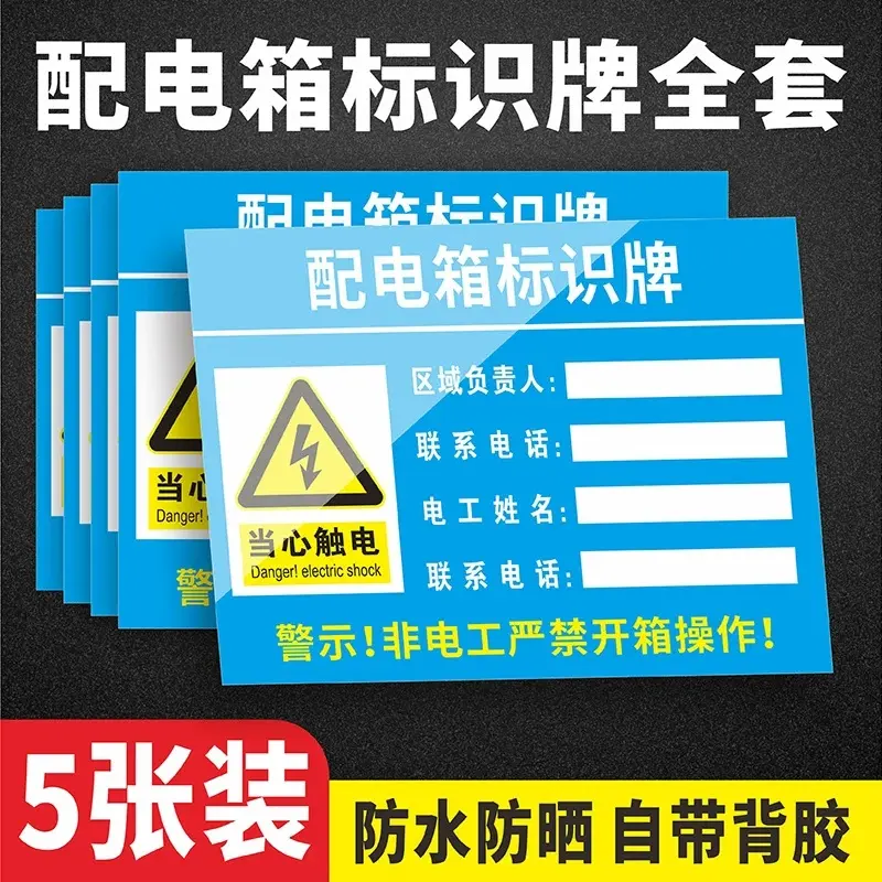 一级二级三级配电箱责任人标识牌编号提示牌有电配电箱责任公示牌